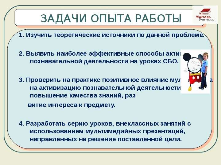 Задачи опыта. Задачи экспериментов на уроке. Математические задачи на уроке сбо. Что можно изучать на уроке сбо. Опыт задачи.