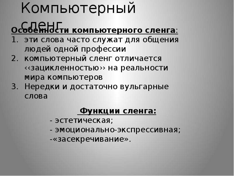 Гг это сленг. Сленг программистов. Жаргон айтишников. Жаргонизмы программистов. Программистский сленг.