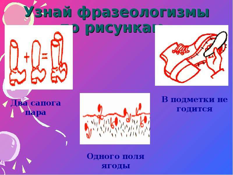 Не годится. Фразеологизмы в картинках. В подметки не годится. В подметки не годится фразеологизм. В подметки не годится значение фразеологизма.