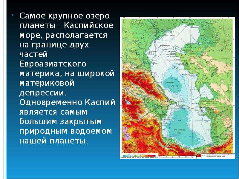 Каспийское озеро на контурной карте