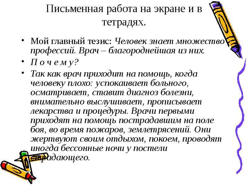 Профессия рассуждение. Текст рассуждение про профессию. Письменная работа. Врач сочинение рассуждение. Сочинение рассуждение на тему врач благородная профессия.