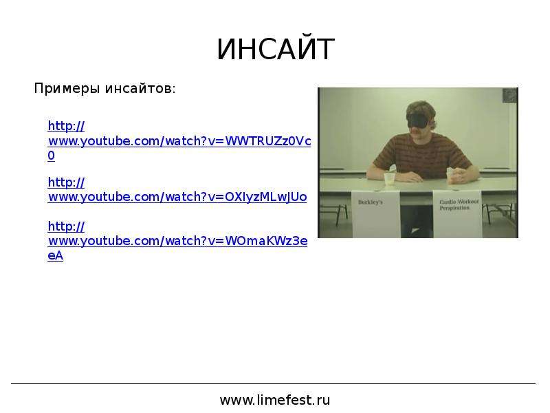 Инсайт это простыми словами. Инсайты примеры. Примеры инсайтов в жизни. Инсайт в рекламе. Инсайт дня пример.