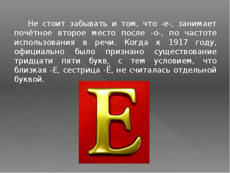 1 буква е 2 л. Российские города на букву е. Город на букву е ё. Характеристики характера на букву е. Качества на букву е.