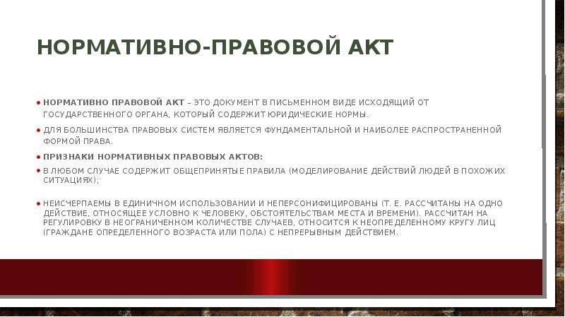 Функции нормативно правовых актов. Нормативный правовой акт это определение. Какие нормативно-правовые акты определяют правовой статус пациента:. Определение и признаки нормативно-правовых актов. Статусы нормативно-правовых документов.