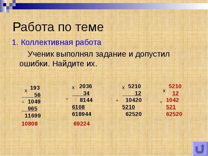 Презентация 4 класс математика умножение на трехзначное число 4 класс