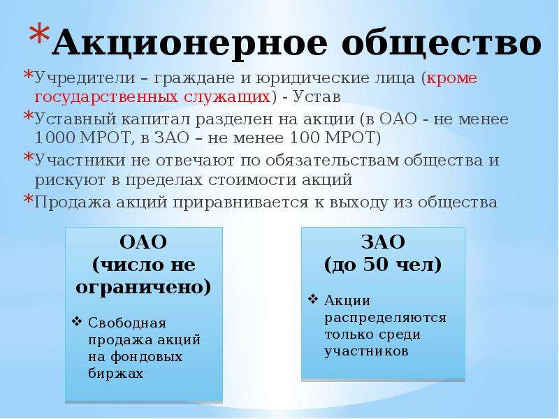 Участники ао. Число учредителей акционерного общества. Акционерное общество число участников. ОАО учредители. Количество учредителей ОАО.