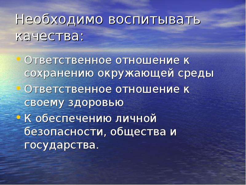 Жила предложение. Загрязнение окружающей среды и здоровье человека ОБЖ. Ответственное отношение к окружающей среде. Загрязнение окружающей среды и здоровье человека ОБЖ 8 класс. Ответственное отношение к здоровью.