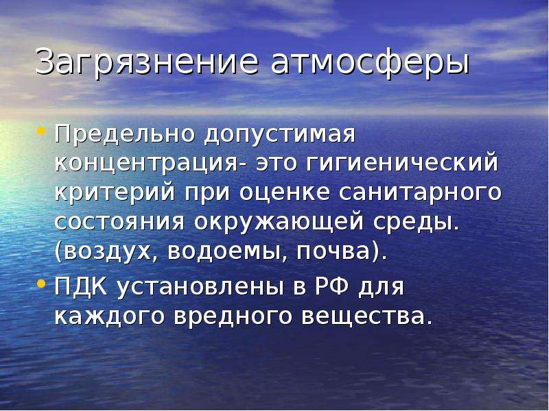 Загрязнение окружающей среды и здоровье человека обж 8 класс презентация