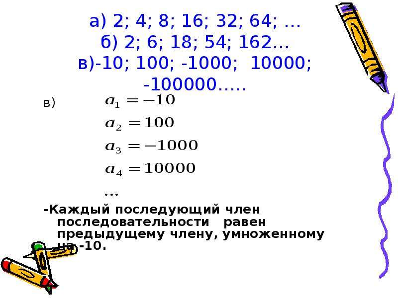 Геометрическая прогрессия 2 4 8 16 32 64. 2 4 8 16 32 Последовательность формула Геометрическая прогрессия. Японские цифры 10, 100, 1000, 10000, 100000. 2,4,8, 16, 32 Formula of a sequence.