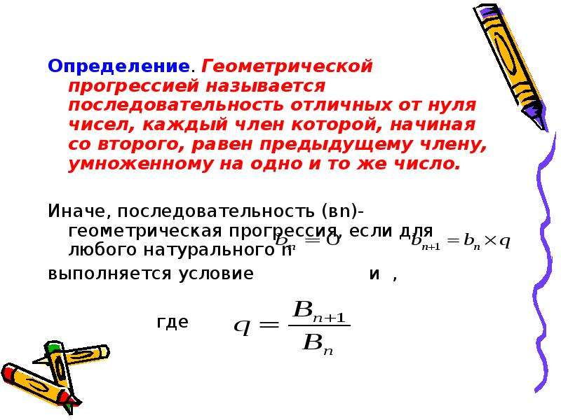 Геометрическая прогрессия 9 класс презентация