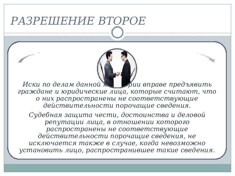 Пленум вс защита чести и достоинства. Постановление Пленума Верховного суда РФ от 24.02.2005 г. n 3. Деловая репутация Турзаева Елена Константиновна судебная практика.