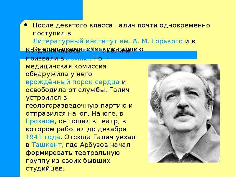 Галич александр аркадьевич презентация