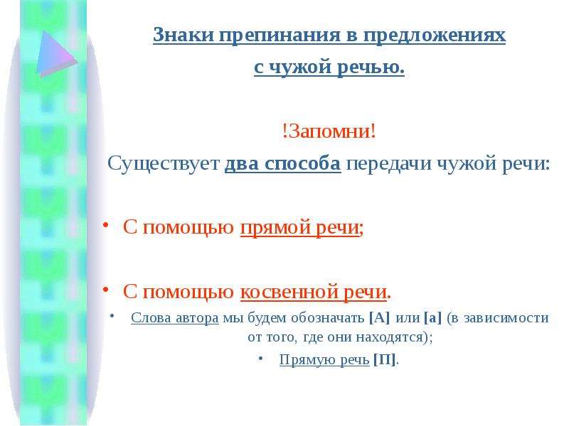 Укажи предложения с чужой речью которые соответствуют данной схеме по словам капитана