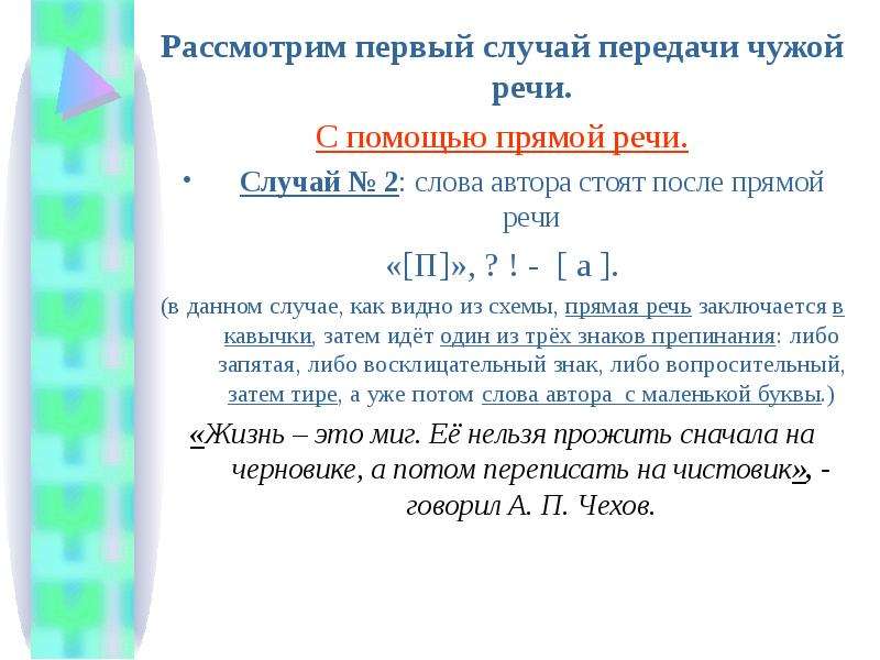 Рассмотрела впервые. Знаки препинания при чужой речи. Способы передачи чужой речи таблица. Способы передачи чужой речи. Знаки препинания при передаче чужой речи.