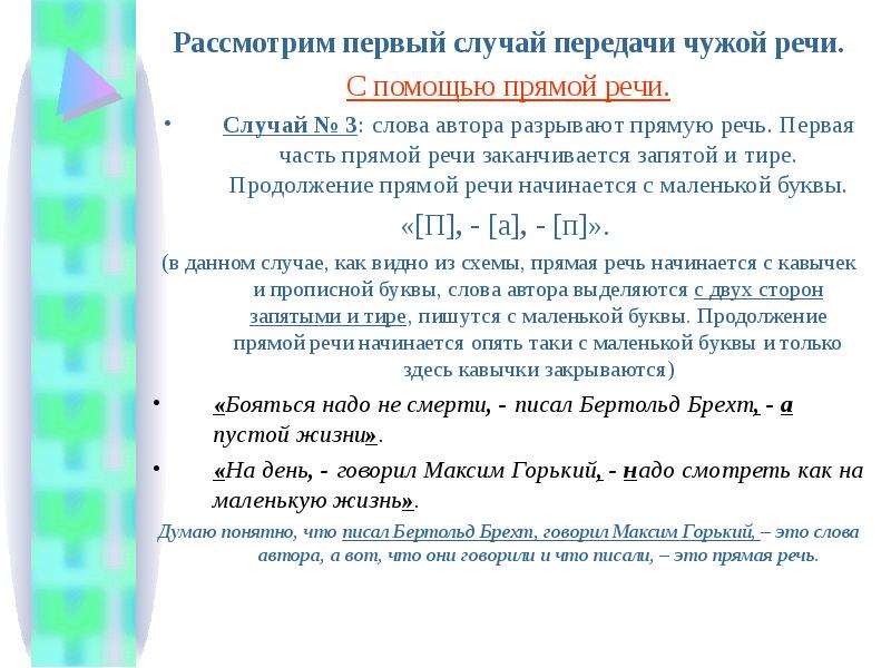 Оформление чужой речи в русском языке схема