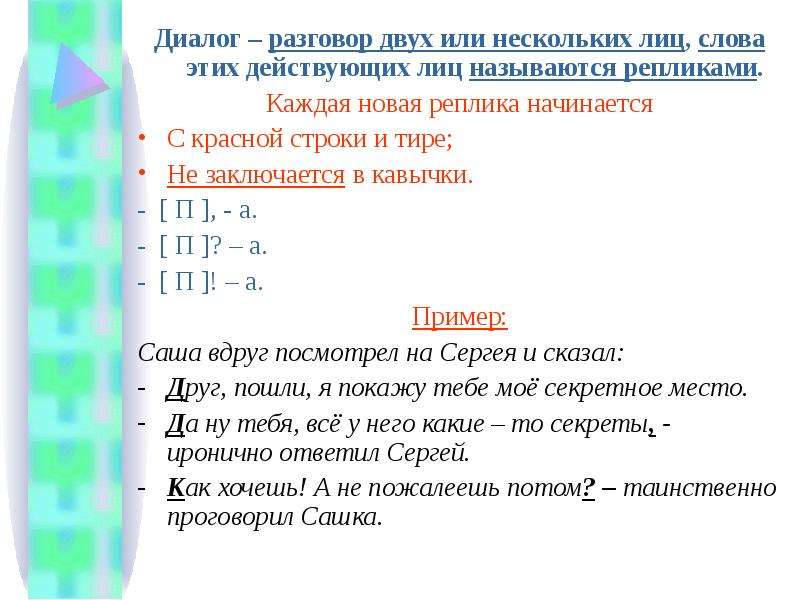 Диалог по схеме