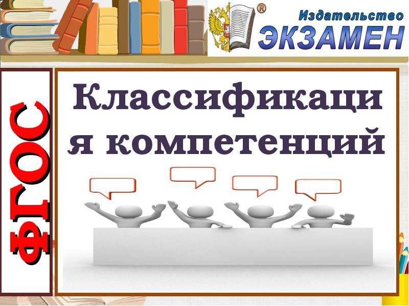 Презентация фгос 5 класс