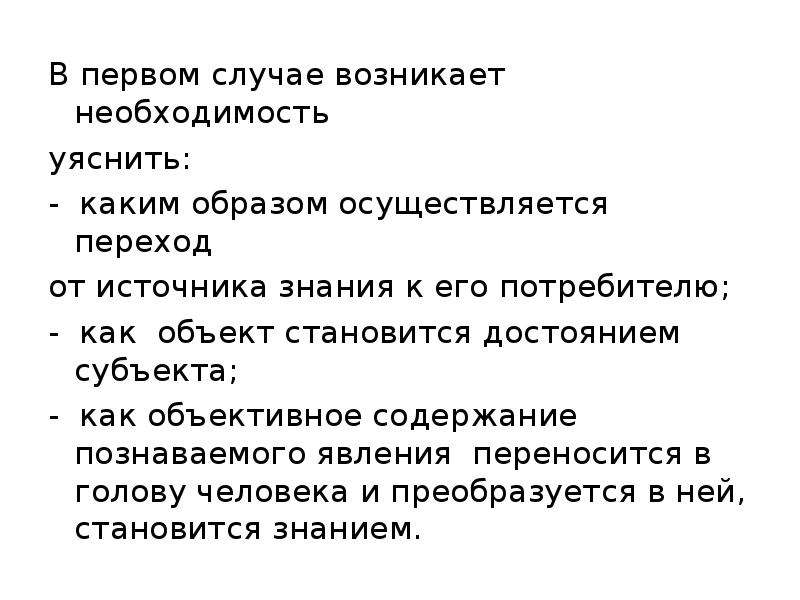 Каким образом осуществляется. В первом случае. Познание необходимости это. Уяснить понятие.