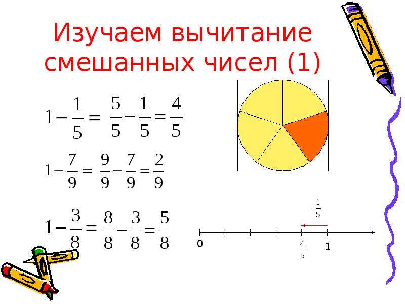 10 смешанных чисел