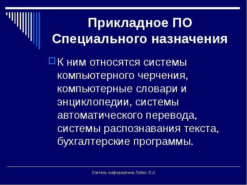 Программа особый. Прикладное по специальное значение. Прикладное по специального назначения. Прикладные программы специального назначения. Прикладное по спецназначения.