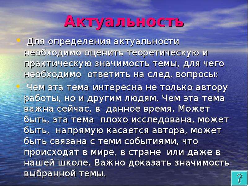 Актуальная определение. Актуальность это определение. Актуальность для чего нужна. Актуальность эотвечаетна вопросы. Значимость это определение.