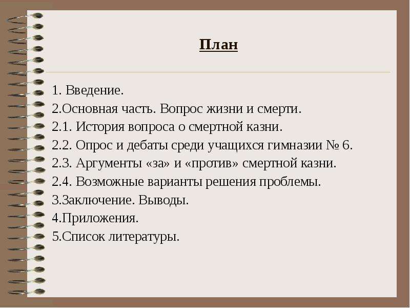План против. Аргументы за Введение смертной казни. Аргументы против смертной казни дебаты. Плюсы смертной казни Аргументы. Аргументы против введения смертной казни.