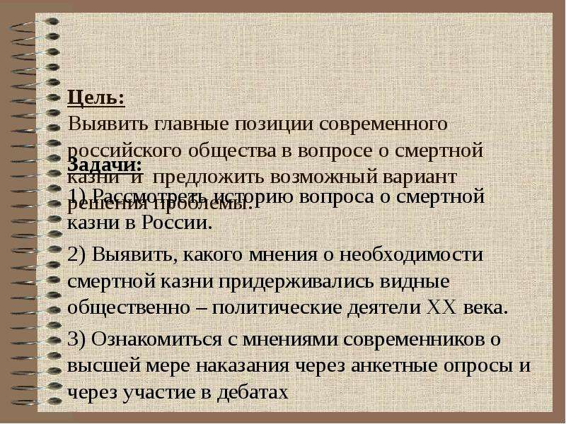 Проблема отмены смертной казни презентация 11 класс обществознание