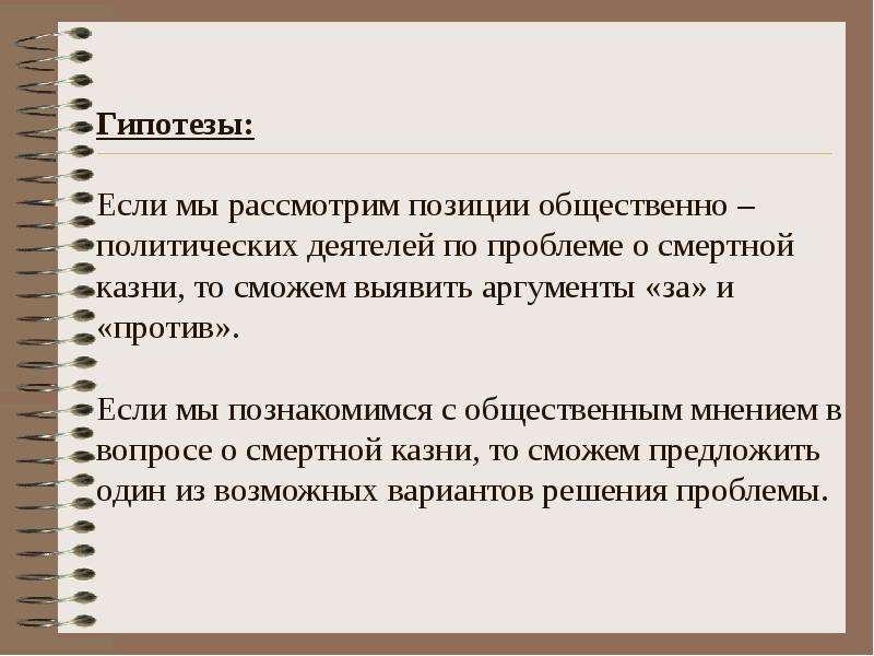 Проект смертная казнь за и против 10 класс