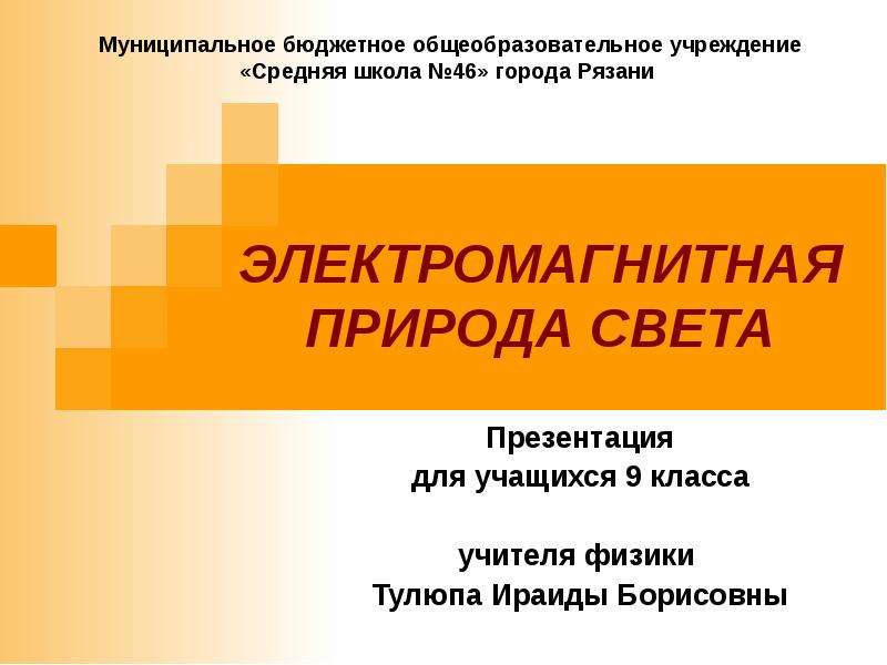 Презентация про природу 9 класс Презентация про природу 9 класс