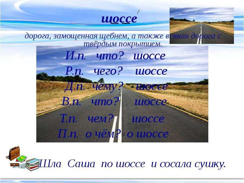 Твердое покрытие дороги это. Дорога с твердым покрытием. Шоссе - дорога с твердым покрытием. Дорога с твердым покрытием 3 класс.