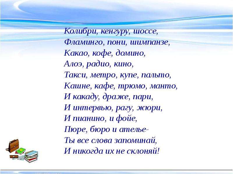 Какаду имя существительное. Слова не склоняющиеся. Слова которые не склоняются. Слово пальто не склоняется. Слова которые не склоняются в русском языке.