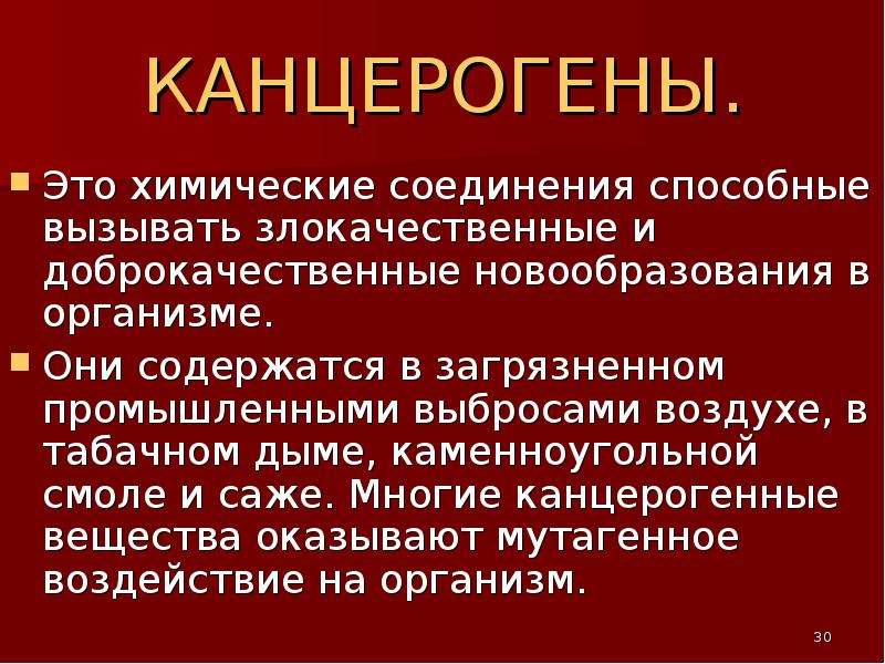 Химические канцерогены. Канцерогенные вещества. Канцерогенные химические вещества. Канцерогенные вещества это в патологии. Канцерогенные вещества примеры.