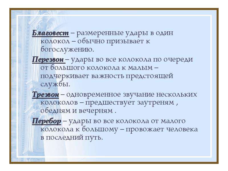 Анализ стихотворения благовест по плану. Кроссворд колокольный звон. Кроссворд на тему колокола. Анализ стихотворения Благовест. Тема стихотворения Благовест.