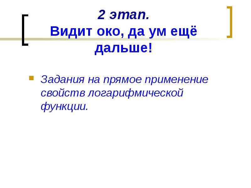 Дальше задача. Видит око далеко а ум еще дальше. Видит око далеко а ум еще дальше значение пословицы. Почему так говорят видит глаз далеко а ум еще дальше. Видит око далеко а ум еще дальше значение.