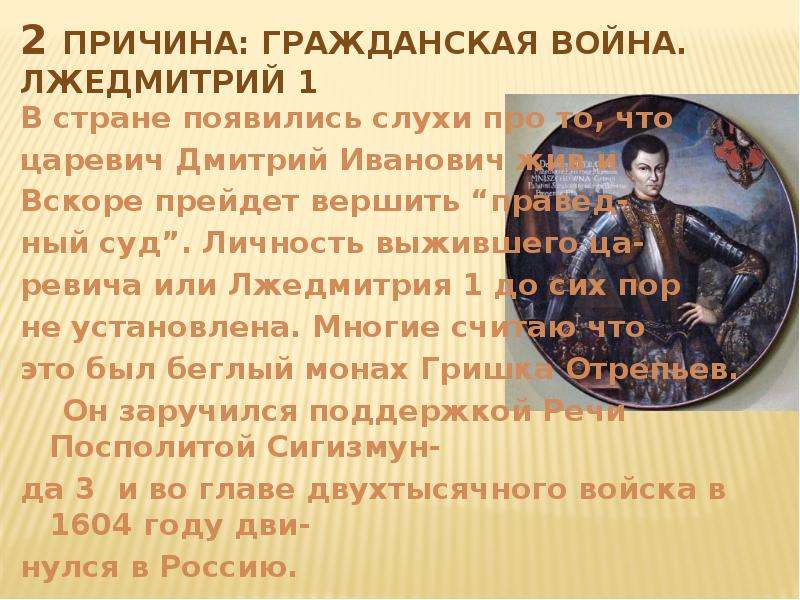 Факты о лжедмитрии первом. Лжедмитрий i в 17 веке. Поход Лжедмитрия 1 на Россию. Лжедмитрий 1 поход.