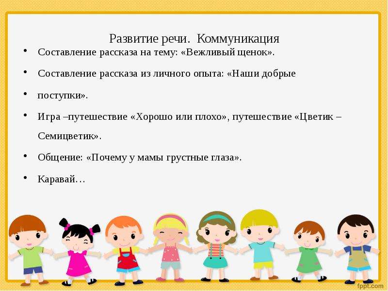 Речевые коммуникативные игры