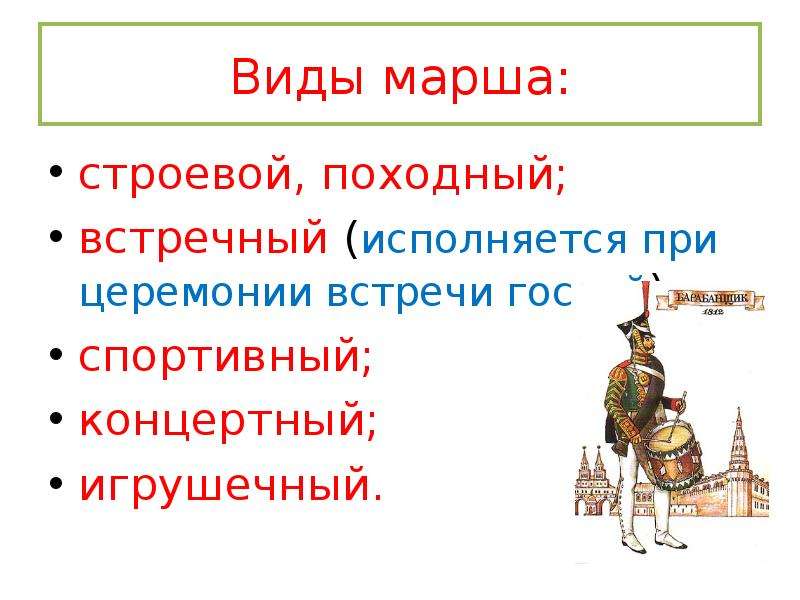 Что значит марш. Строевой марш походный марш встречный марш. Походный вид марша. Виды строевого марша. Походный марш особенности.