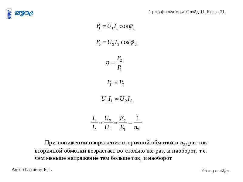 Презентация трансформатор по физике 9 класс