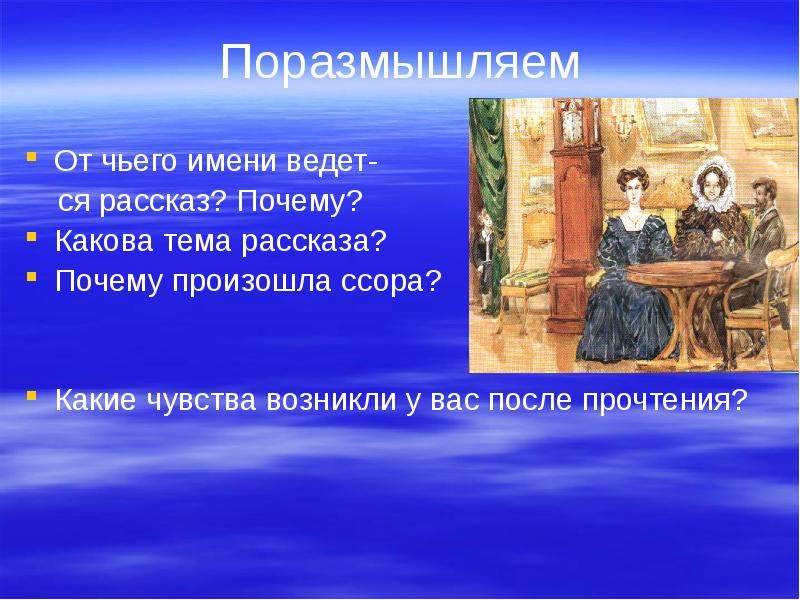 Ведет рассказ. Что такое тема рассказа. От чего имя велётчя рассказ цифры. От чьего имени ведется рассказ цифры. Рассказ на свободную тему.