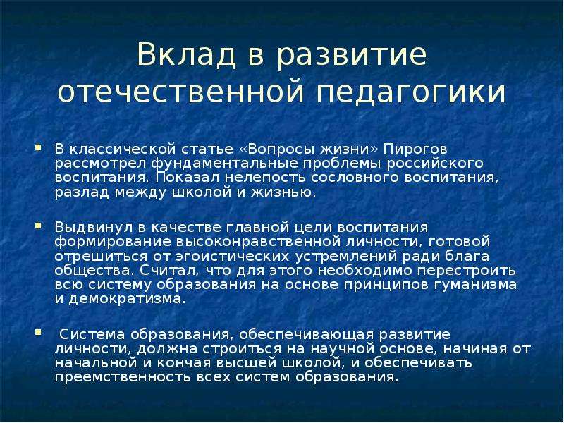 Отечественная педагогика. Становление Отечественной педагогики. История развития Отечественной педагогики кратко. Отечественная педагогика и вклады. Отечественная педагогика таблица.