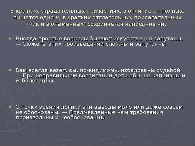 Выбор нн. Запутано как пишется. Искусственно как пишется.