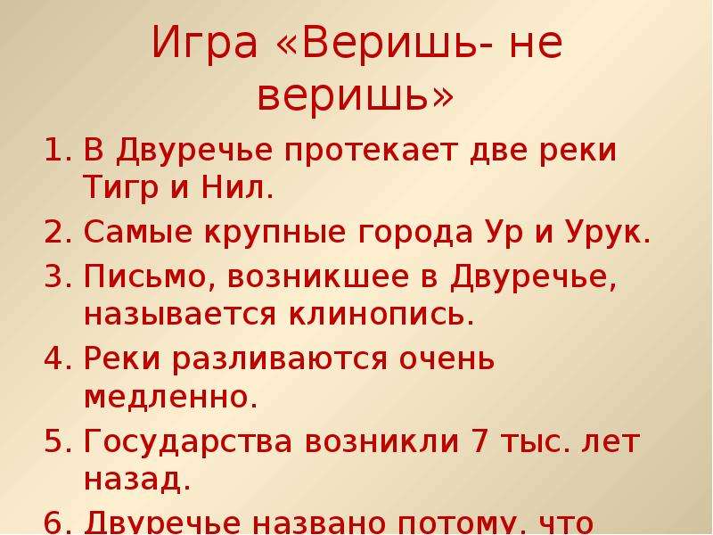 Протекавший 2. В Двуречье протекают две реки. Самые крупные города Двуречья. В Двуречье протекают 2 реки. В Двуречье разливаются реки??.