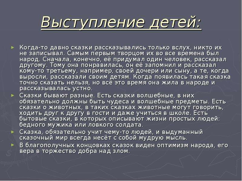 Как появились сказки. Сказка появилась. Как и когда появились сказки. Откуда взялись сказки. Как образуется сказка.