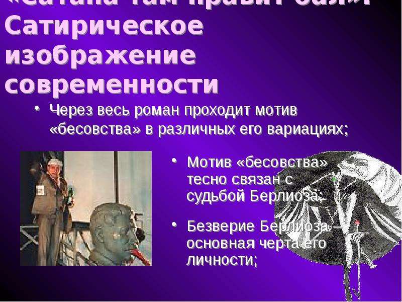 Сатирическое изображение светского общества