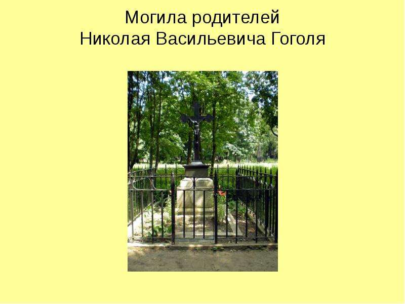 Литературное путешествие по гоголевским местам проект 7 класс