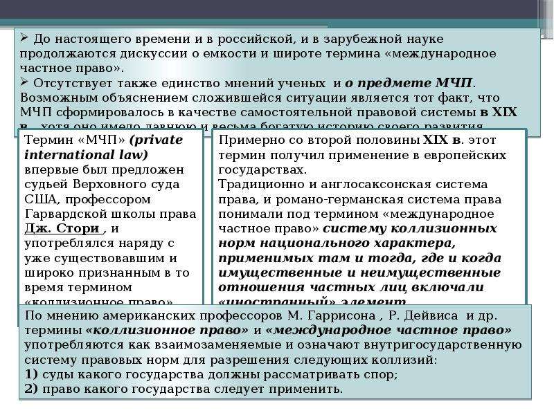Понятие и предмет международного частного права  Подготовили Клещева Мария и Зулфия Максимова; Ю-103, слайд №3