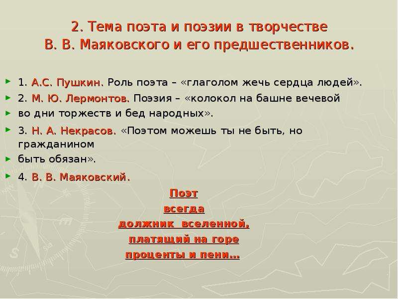 Стихотворения на тему поэта и поэзии маяковского. Маяковский о роли поэта и поэзии. Тема поэта и поэзии в творчестве Маяковского. Тема поэта и поэзии в творчестве. Стихи Маяковского на тему поэта и поэзии.