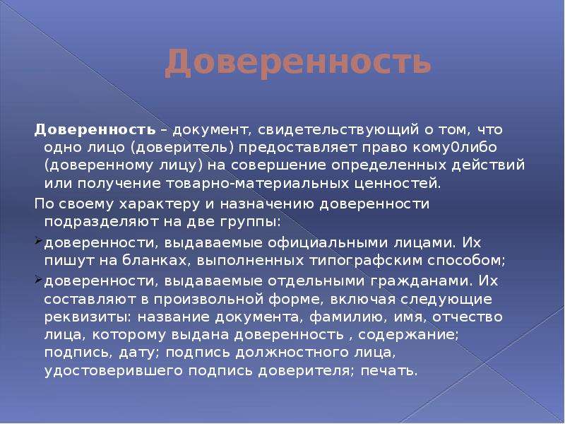 Доверенное лицо в вопросах. Подпись доверителя. Доверяющее лицо и доверитель. Доверитель это. Подпись доверителя это кто.