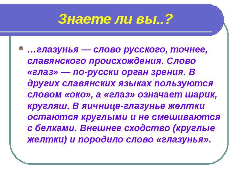 Ока русский язык. Откду апроизошо слово глаз. Откуда произошло слово очи. Происхождение слова око. Откуда пришло слово глаза.