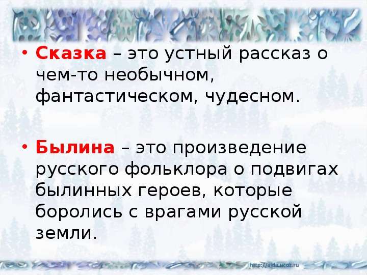 Мороз воевода урок. Устный рассказ. Устный рассказ о чем то необычном фантастическом это. Сказка о морозе Воеводе. Рассказ Мороз Воевода.